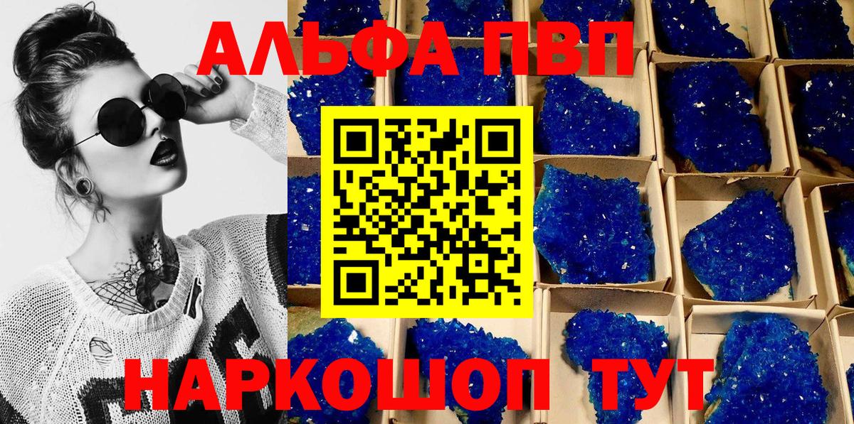 A PVP кристаллы  Альфа ПВП крисы CK  Вход с VPN  как найти   Солнечногорск 