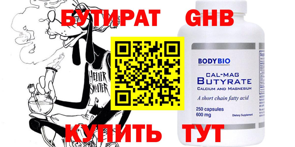 БУТИРАТ GHB Солнечногорск
