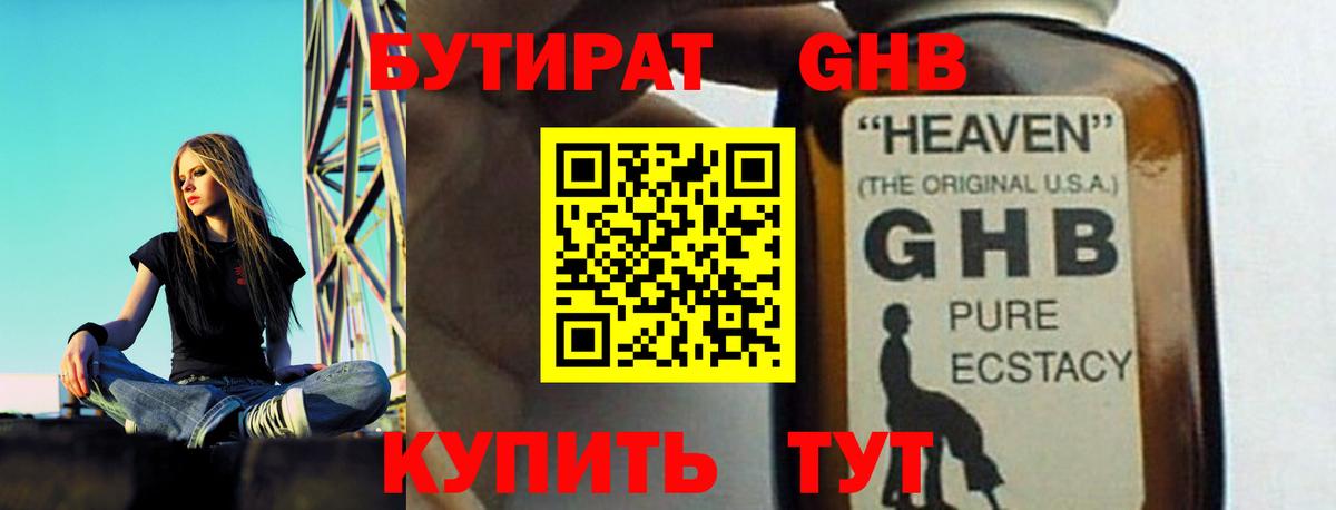 БУТИРАТ бутик  Вход с VPN  БУТИРАТ  Солнечногорск 