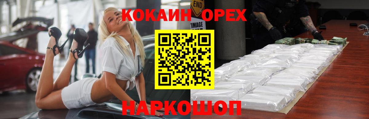 Кокаин 97% Солнечногорск