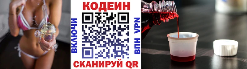 наркошоп  Солнечногорск  Кодеиновый сироп Lean Purple Drank 