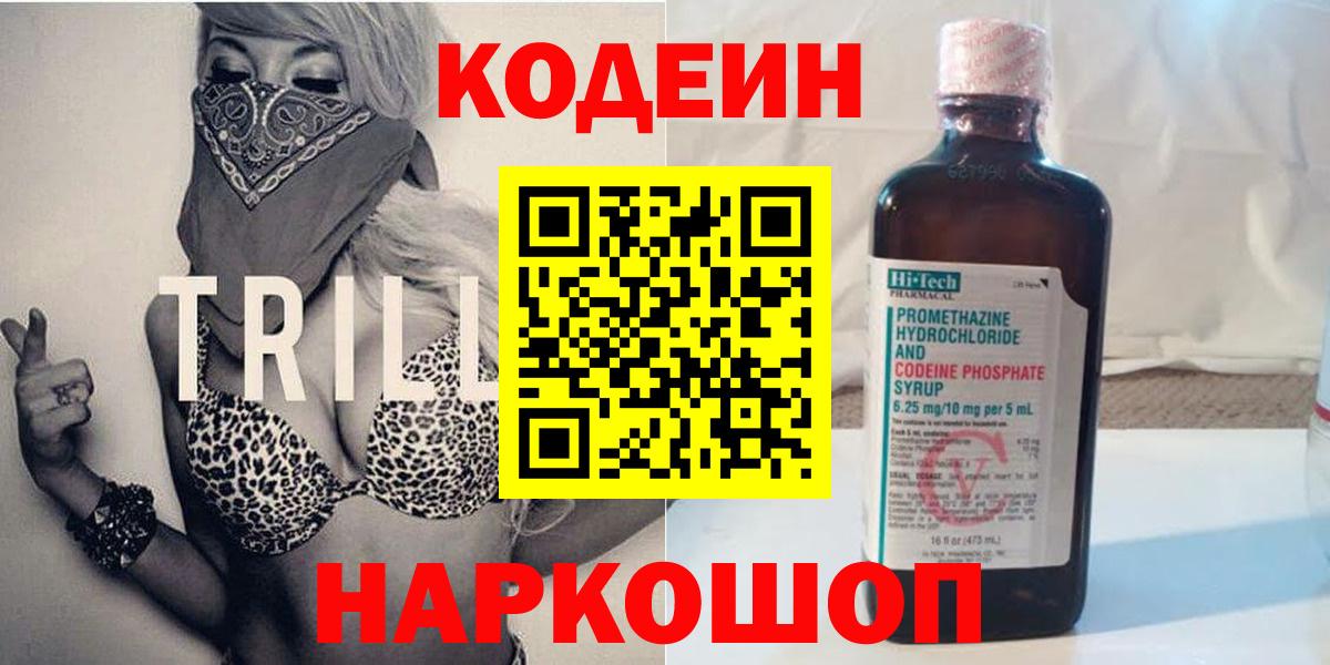 Кодеин напиток Lean (лин)  купить  цена  Кодеин Purple Drank  Солнечногорск 