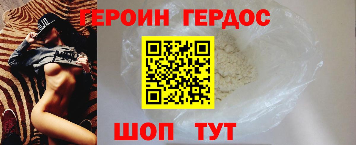 Героин Heroin Солнечногорск
